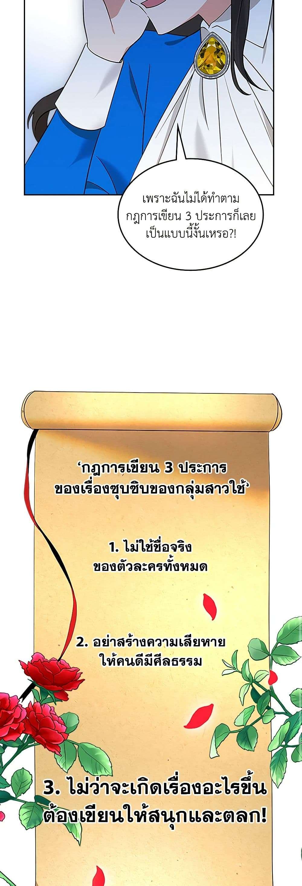 The End Of This Fairytale Is A Drama ตอนที่ 3 16