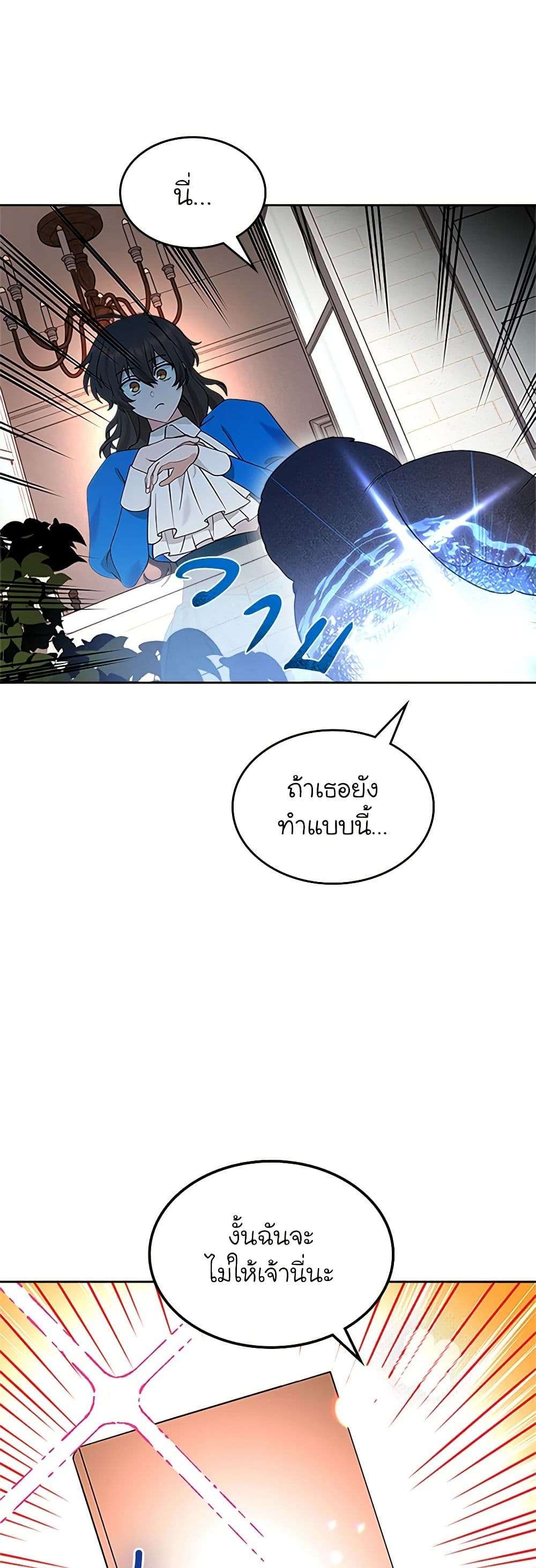 The End Of This Fairytale Is A Drama ตอนที่ 3 21