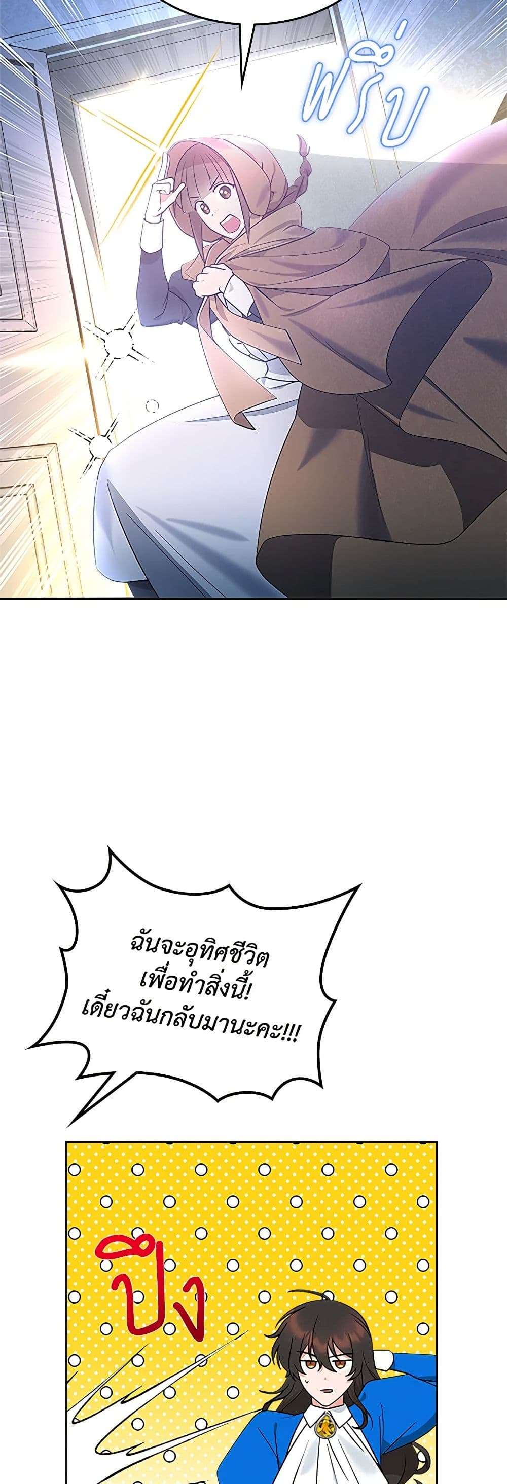 The End Of This Fairytale Is A Drama ตอนที่ 3 13