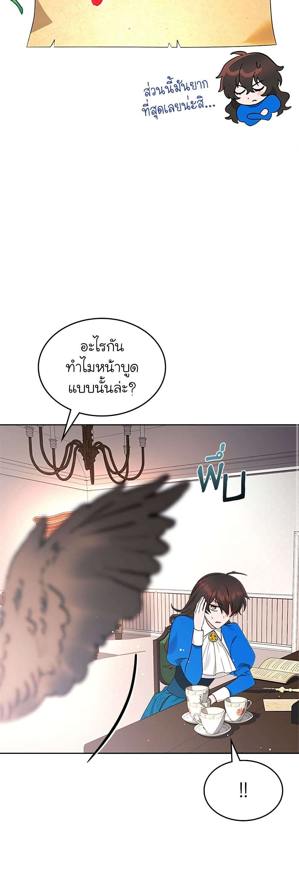 The End Of This Fairytale Is A Drama ตอนที่ 3 17