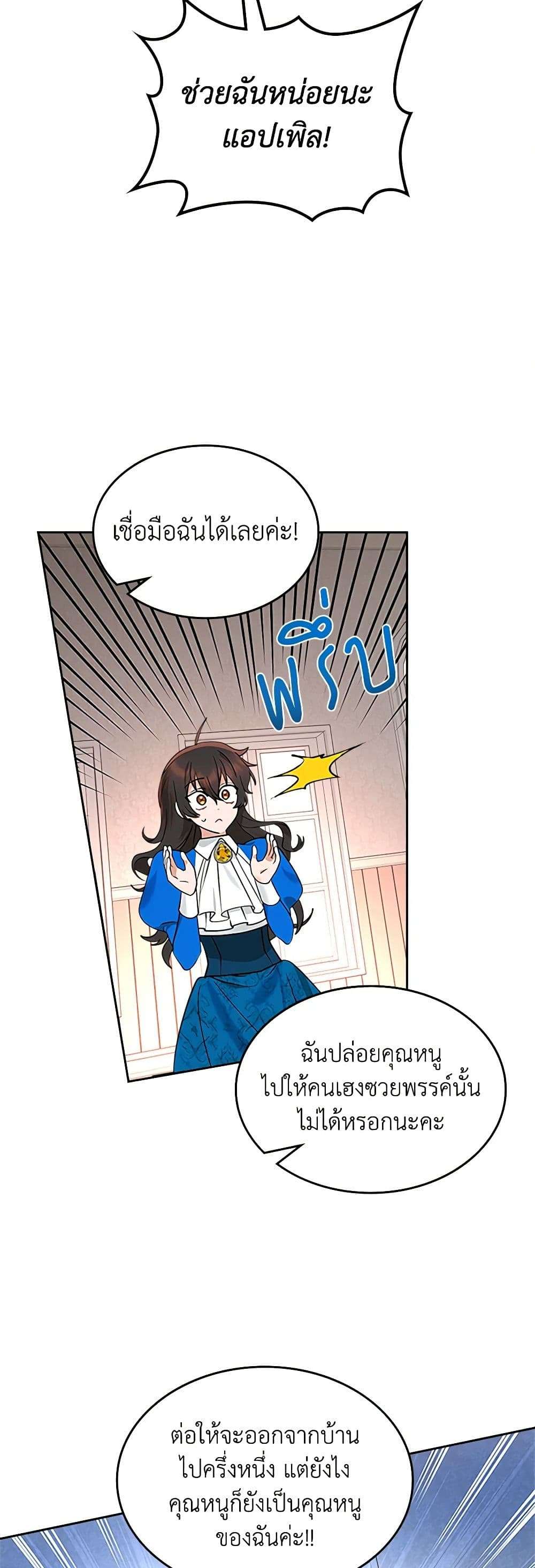 The End Of This Fairytale Is A Drama ตอนที่ 3 12