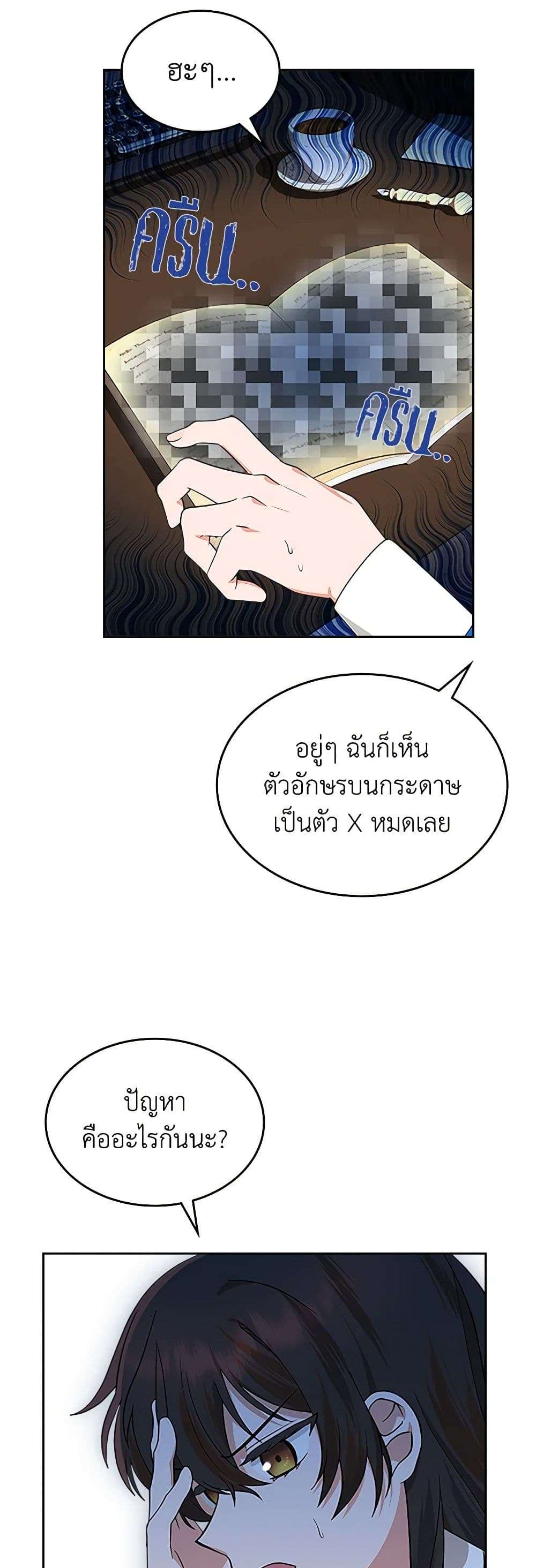 The End Of This Fairytale Is A Drama ตอนที่ 3 15