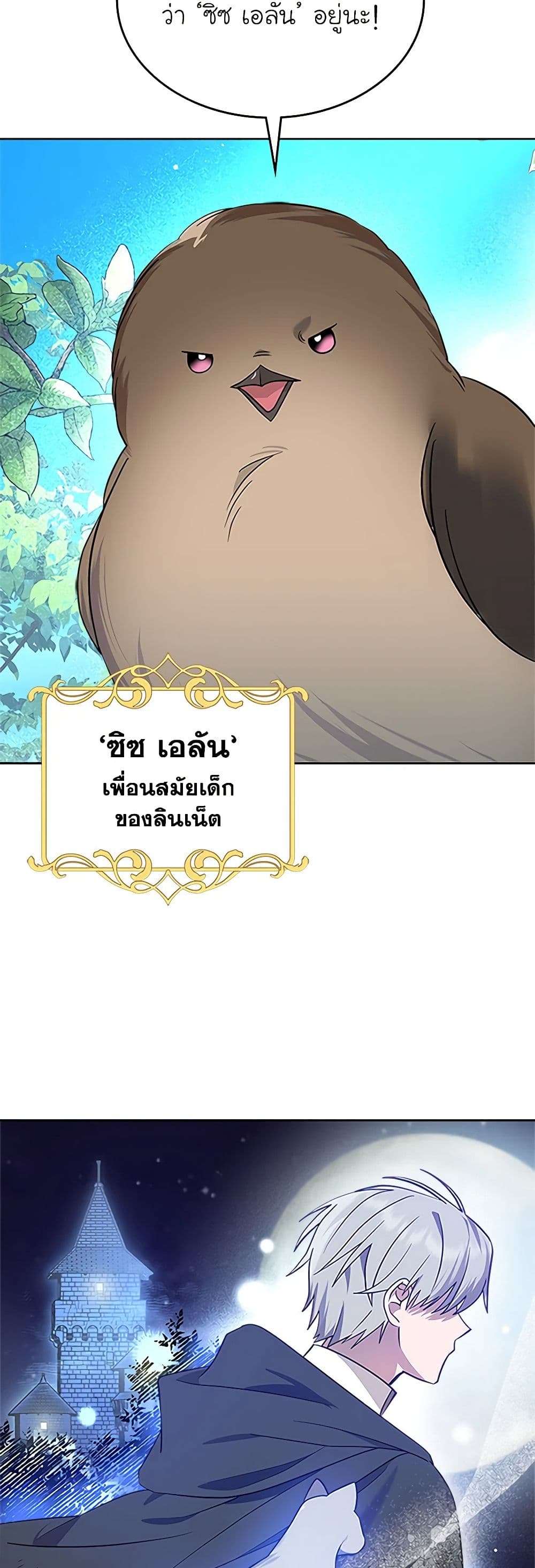 The End Of This Fairytale Is A Drama ตอนที่ 3 19