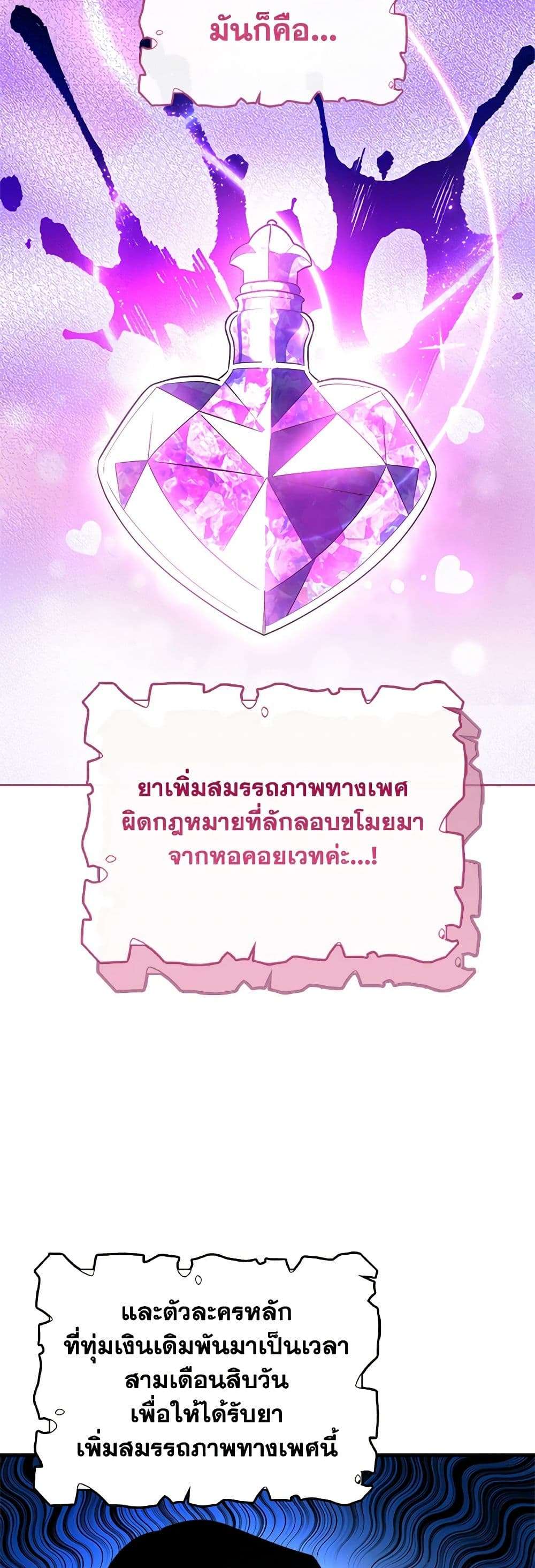 The End Of This Fairytale Is A Drama ตอนที่ 3 34