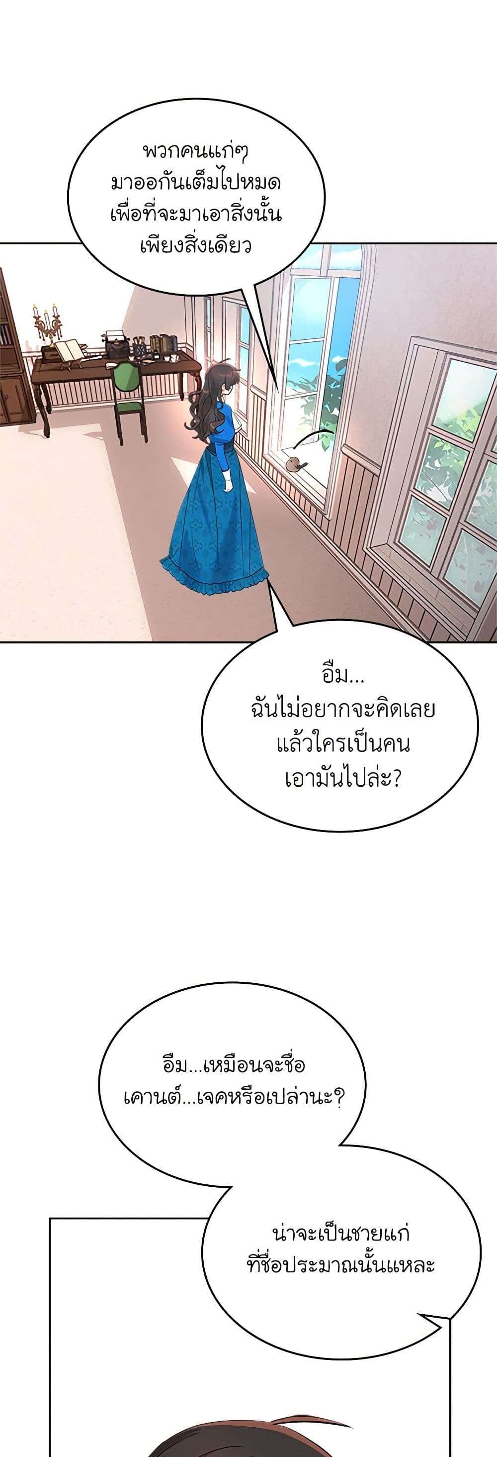 The End Of This Fairytale Is A Drama ตอนที่ 3 29