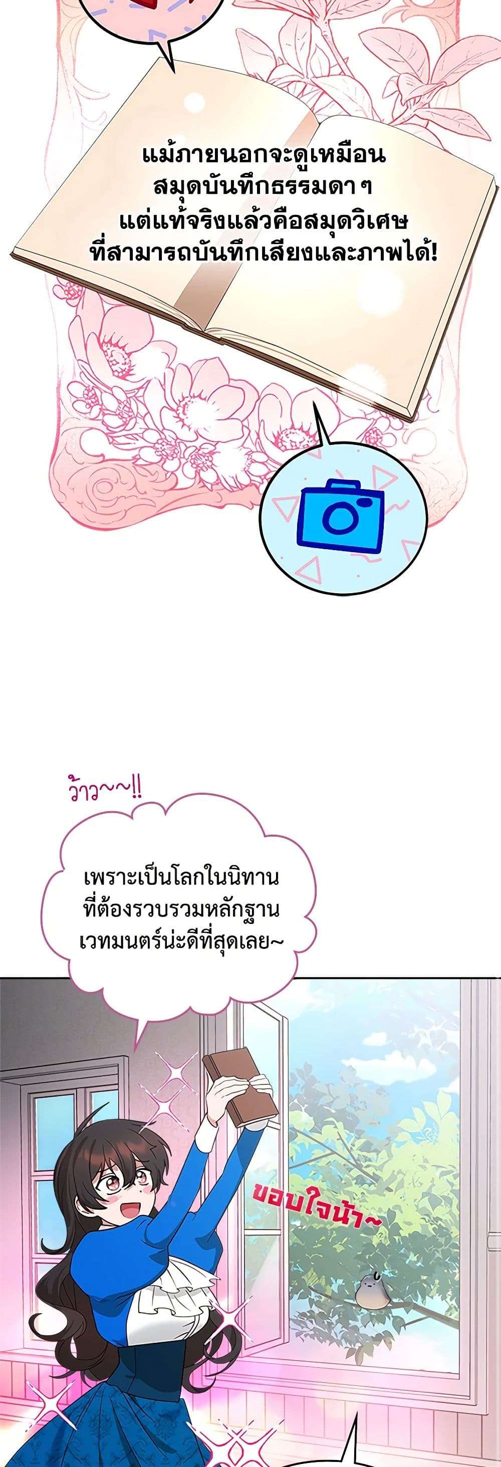 The End Of This Fairytale Is A Drama ตอนที่ 3 24
