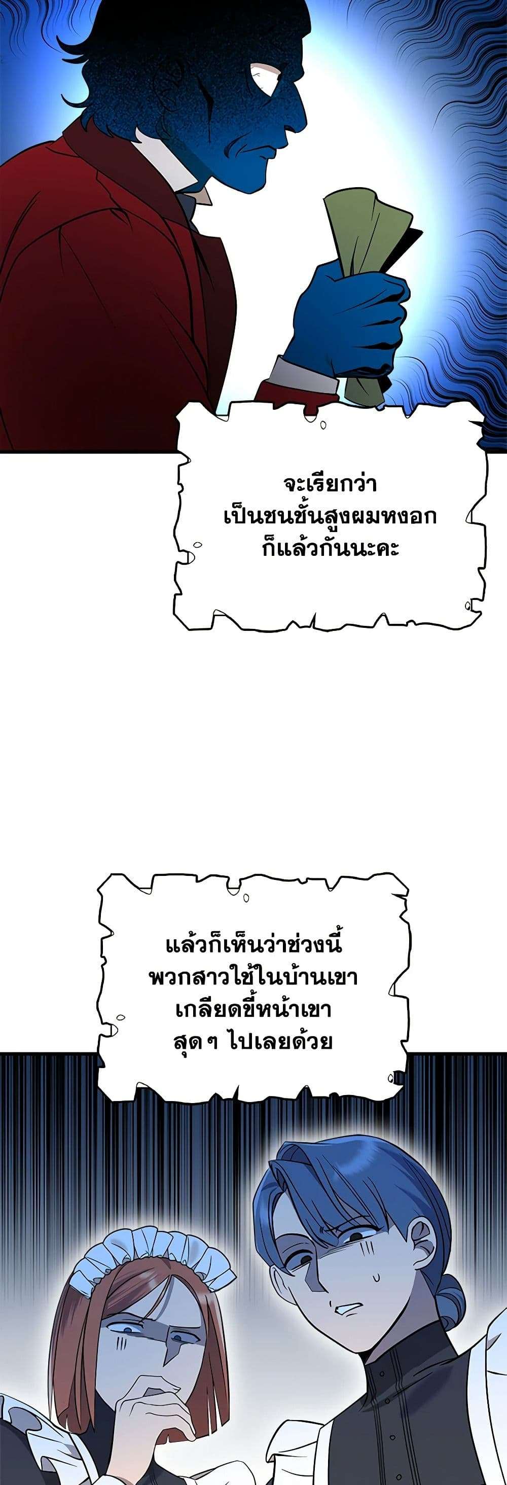 The End Of This Fairytale Is A Drama ตอนที่ 3 35