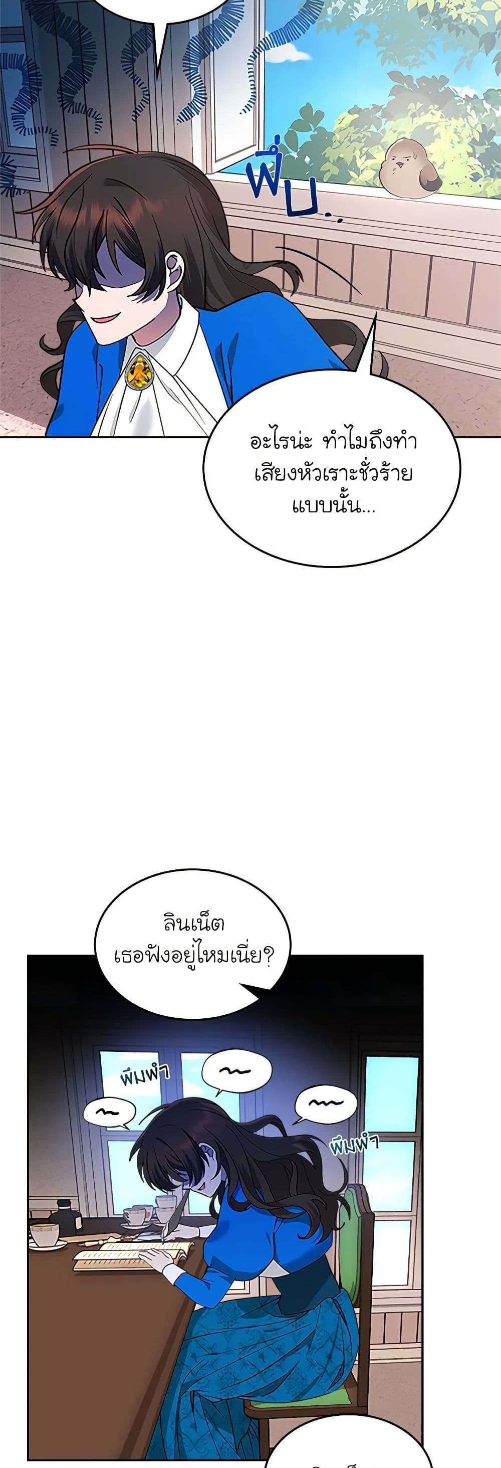 The End Of This Fairytale Is A Drama ตอนที่ 3 31