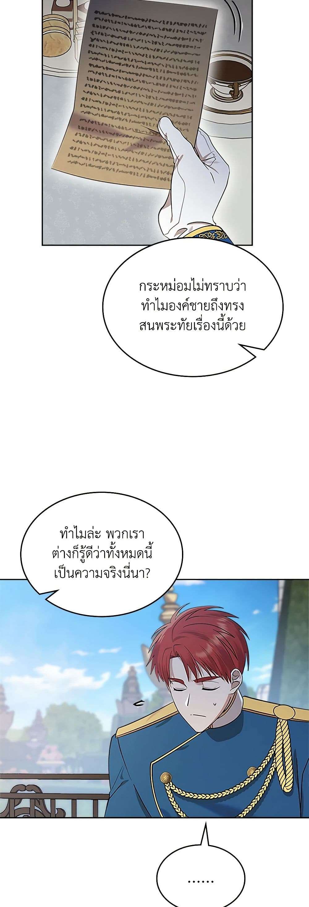 The End Of This Fairytale Is A Drama ตอนที่ 3 37