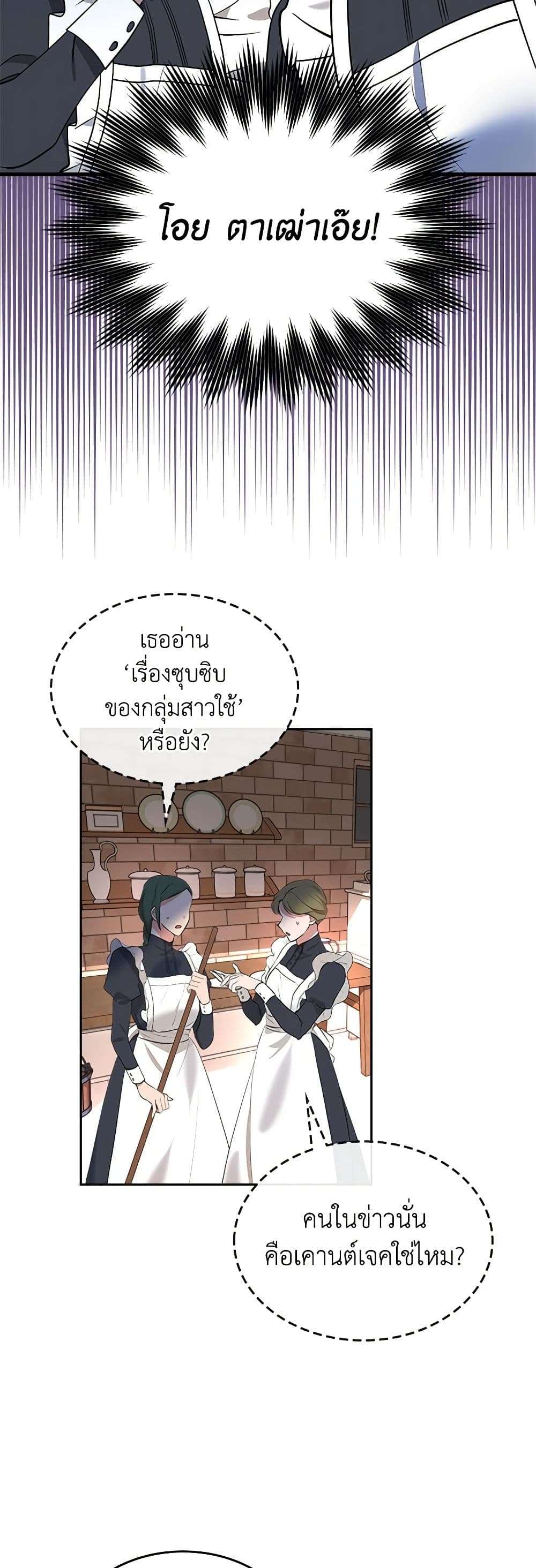 The End Of This Fairytale Is A Drama ตอนที่ 3 36