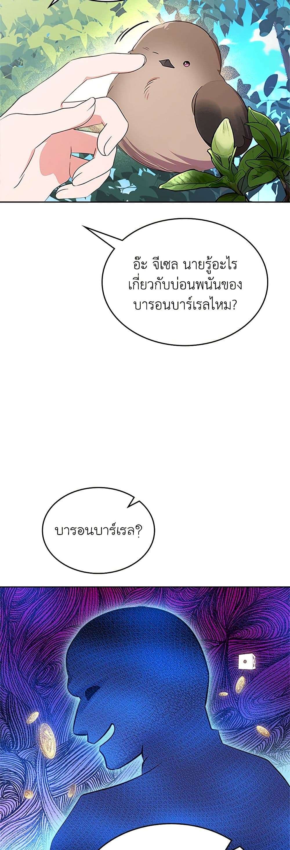The End Of This Fairytale Is A Drama ตอนที่ 3 26