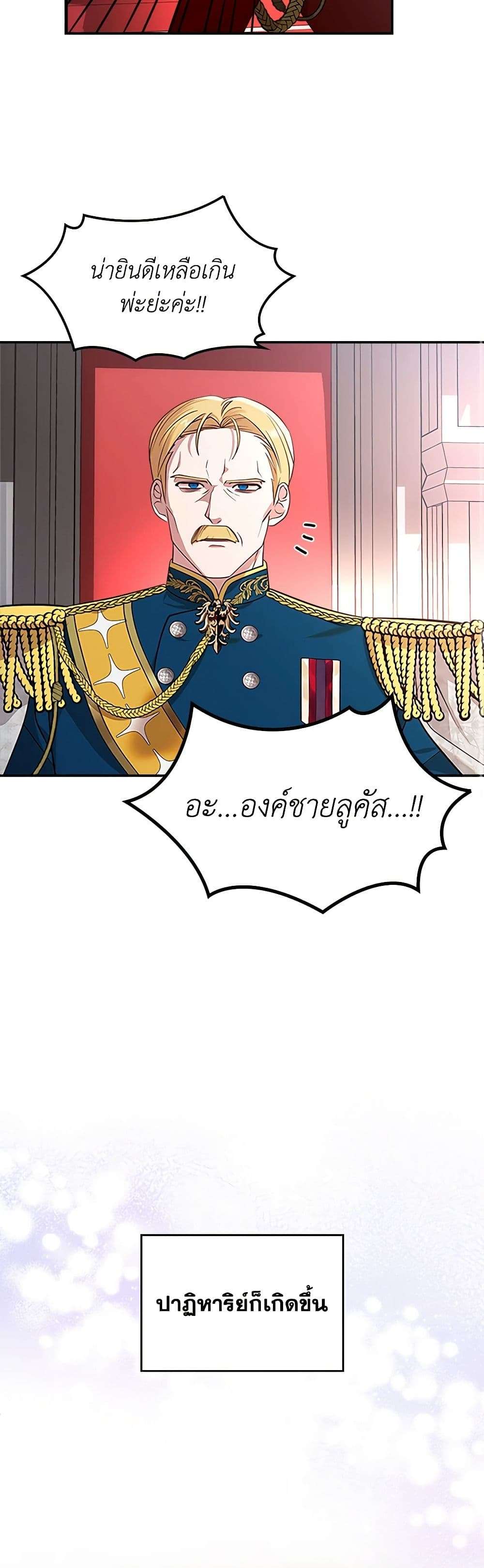 The End Of This Fairytale Is A Drama ตอนที่ 4 6