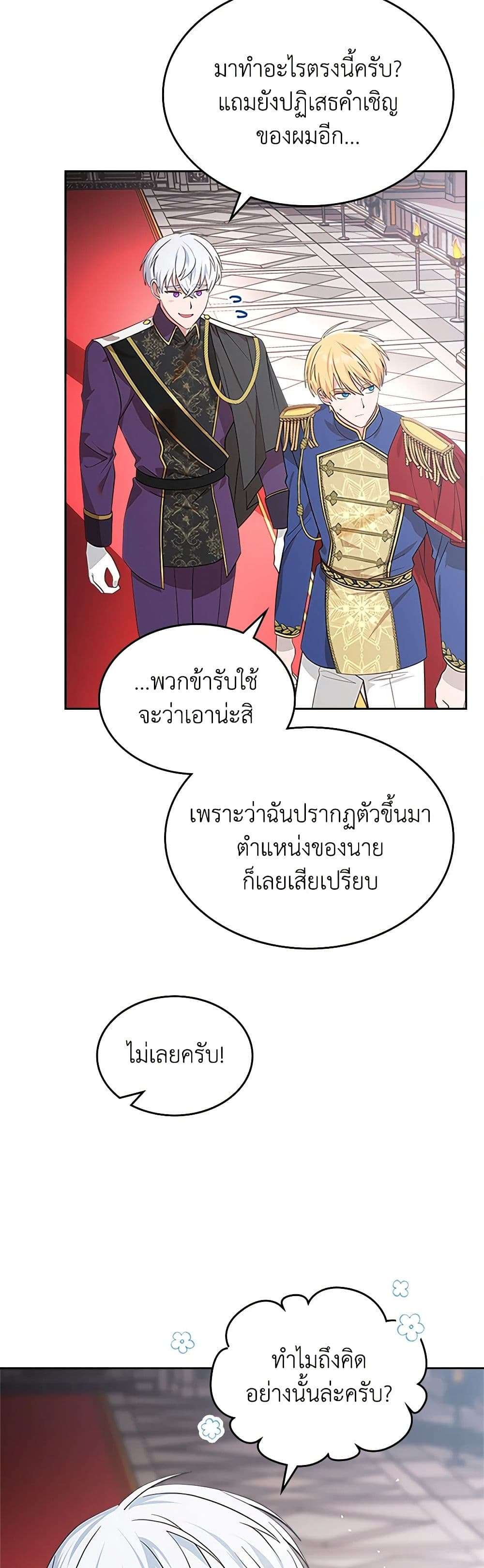 The End Of This Fairytale Is A Drama ตอนที่ 4 11