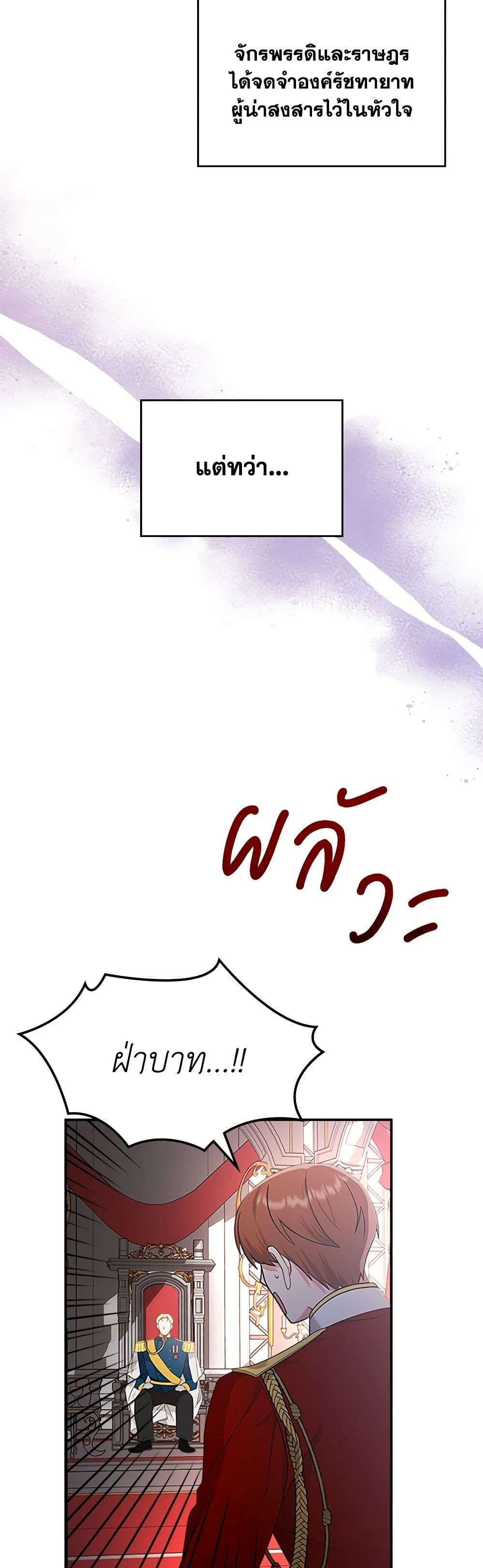 The End Of This Fairytale Is A Drama ตอนที่ 4 5