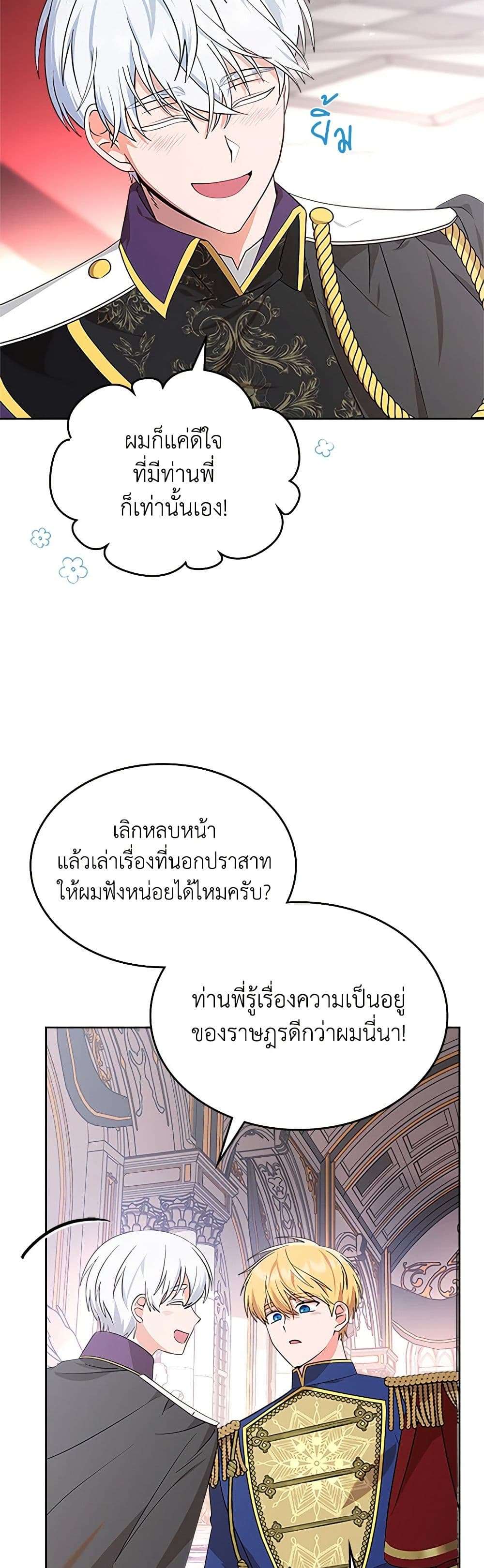 The End Of This Fairytale Is A Drama ตอนที่ 4 12