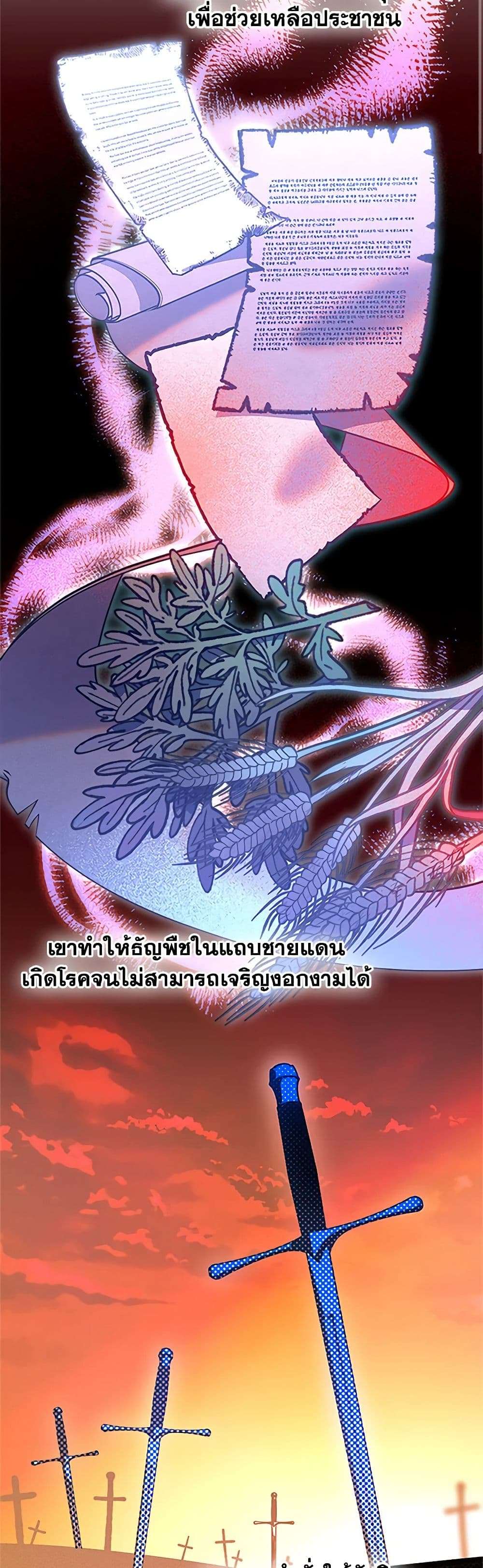 The End Of This Fairytale Is A Drama ตอนที่ 4 15