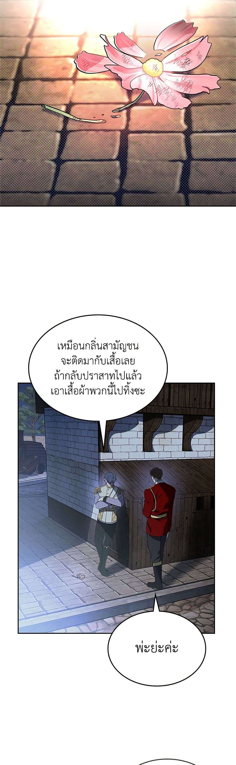 The End Of This Fairytale Is A Drama ตอนที่ 4 14