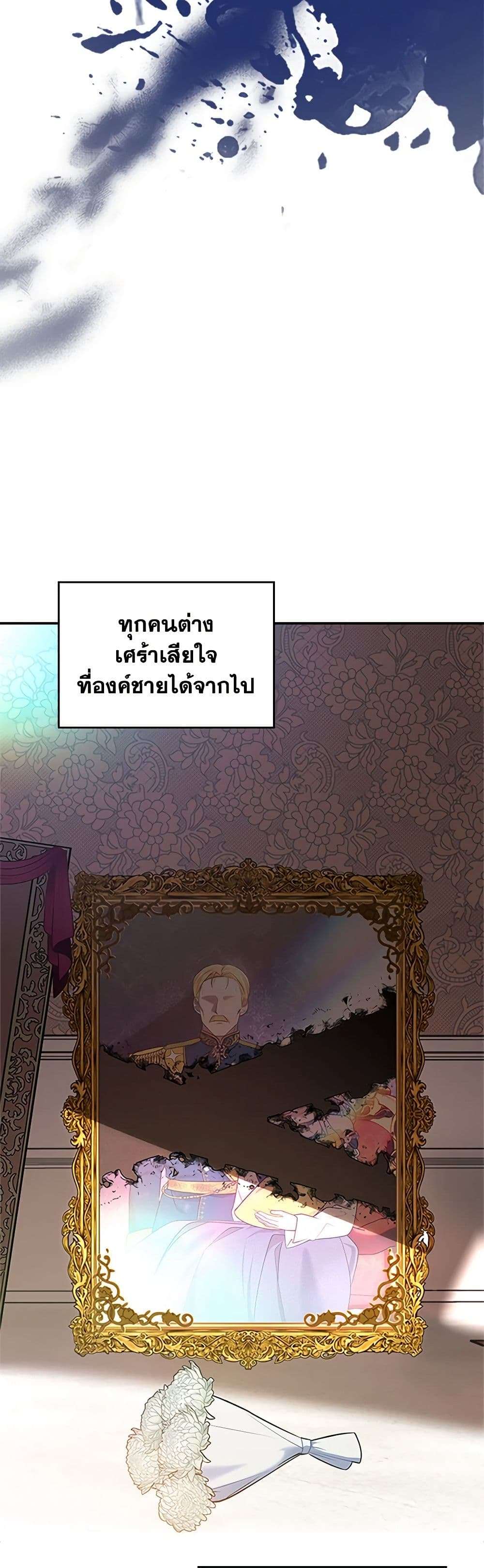 The End Of This Fairytale Is A Drama ตอนที่ 4 4