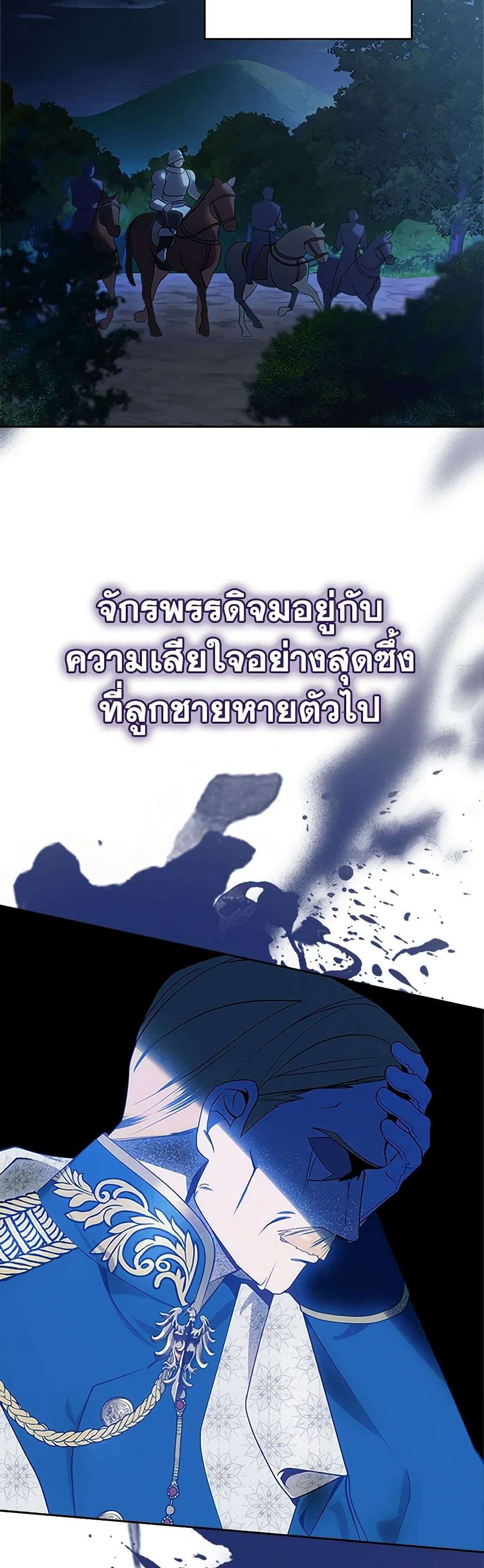 The End Of This Fairytale Is A Drama ตอนที่ 4 3