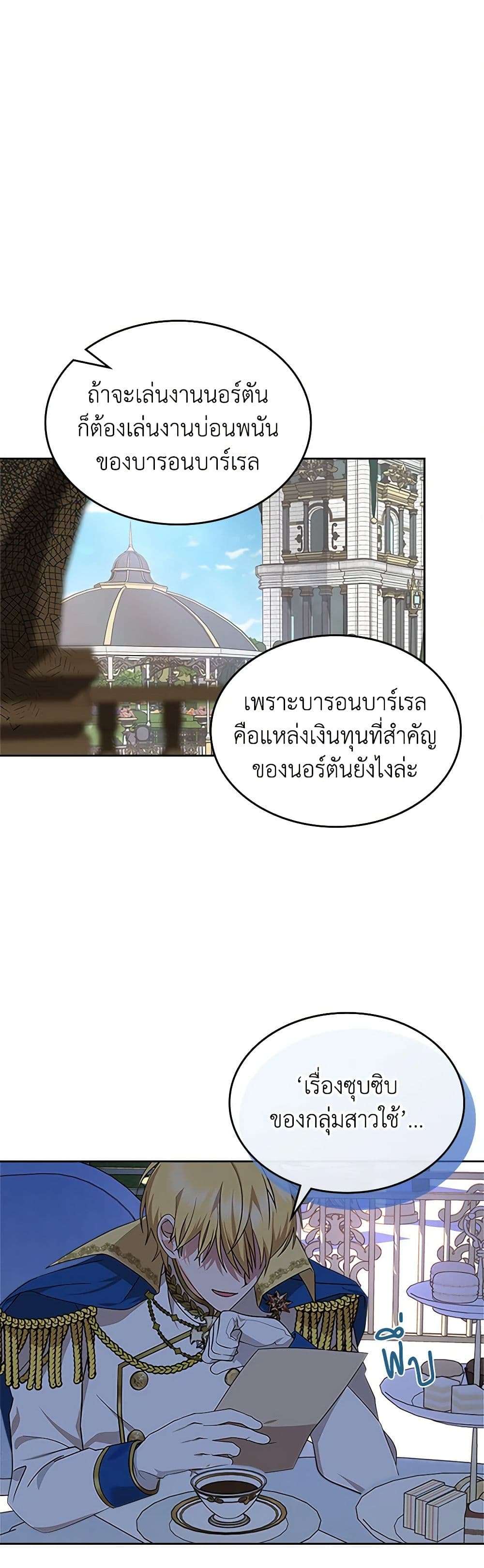 The End Of This Fairytale Is A Drama ตอนที่ 4 20