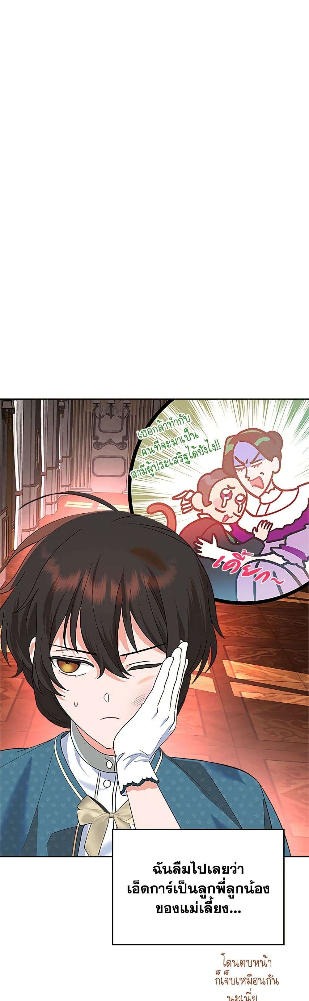 The End Of This Fairytale Is A Drama ตอนที่ 4 28