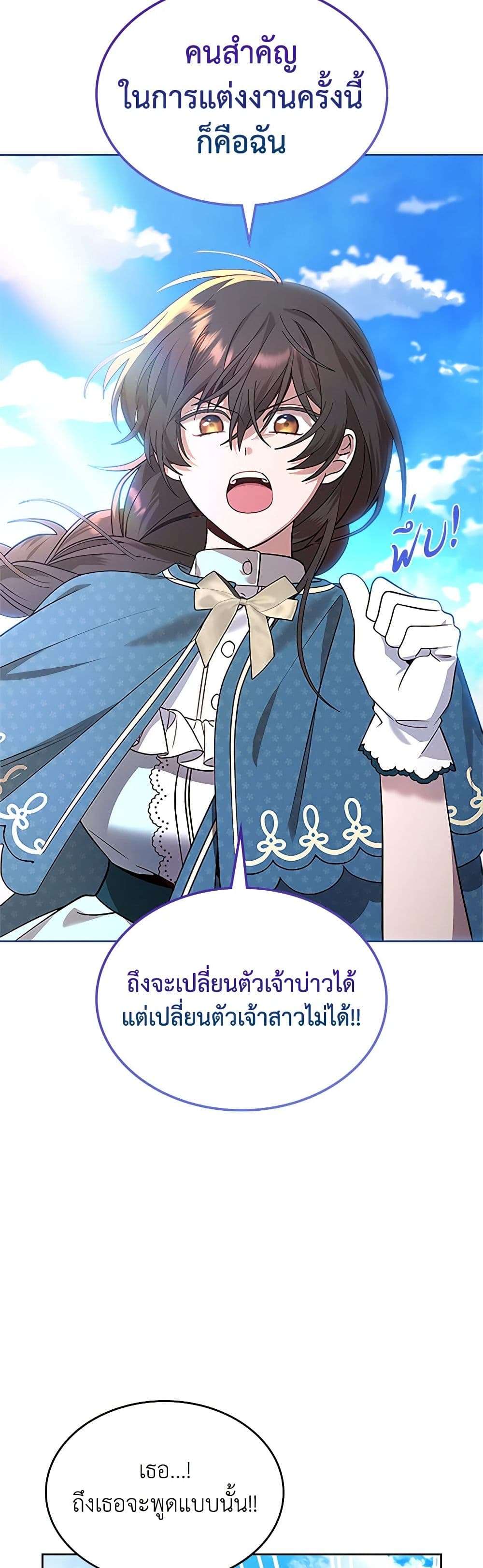 The End Of This Fairytale Is A Drama ตอนที่ 4 25