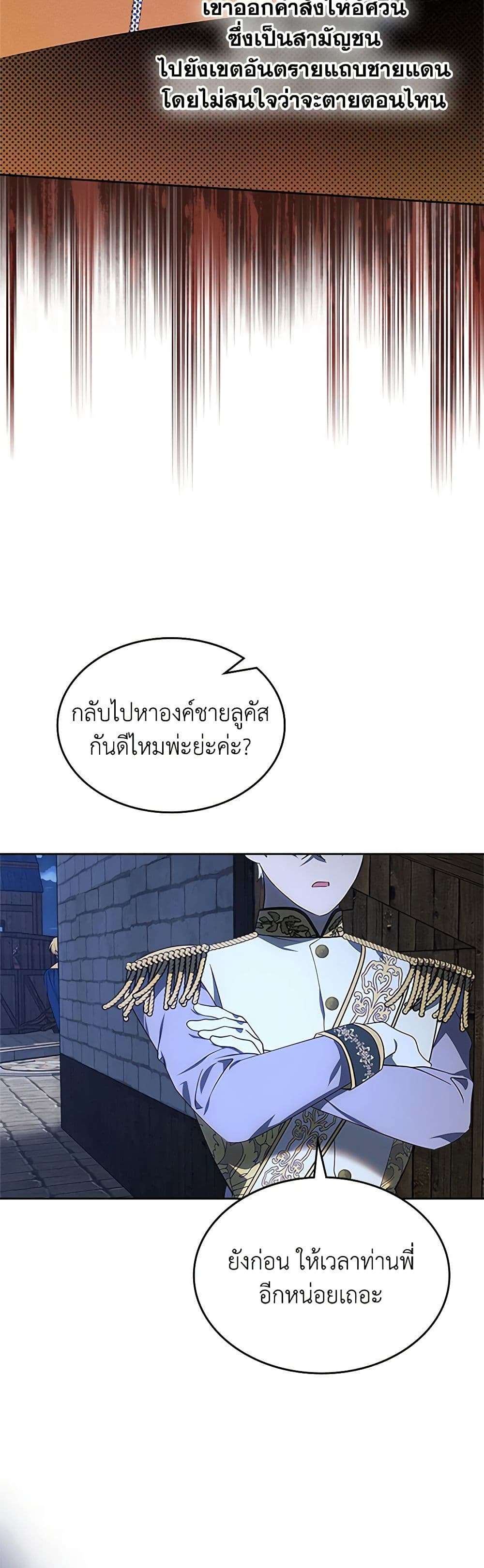 The End Of This Fairytale Is A Drama ตอนที่ 4 16