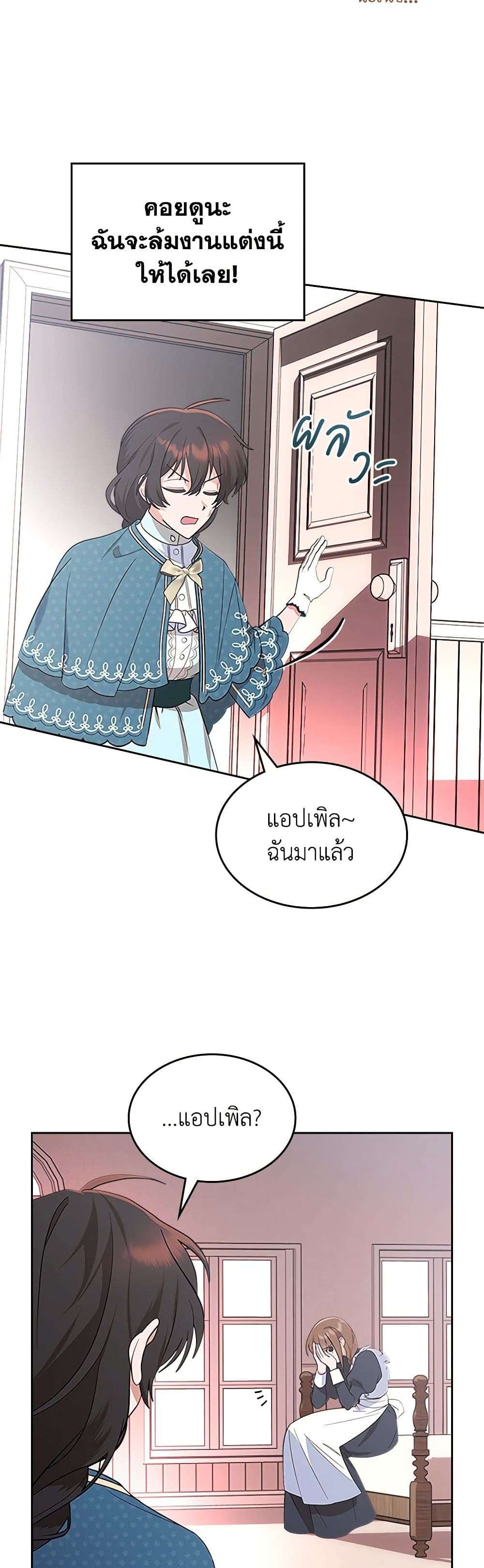 The End Of This Fairytale Is A Drama ตอนที่ 4 29