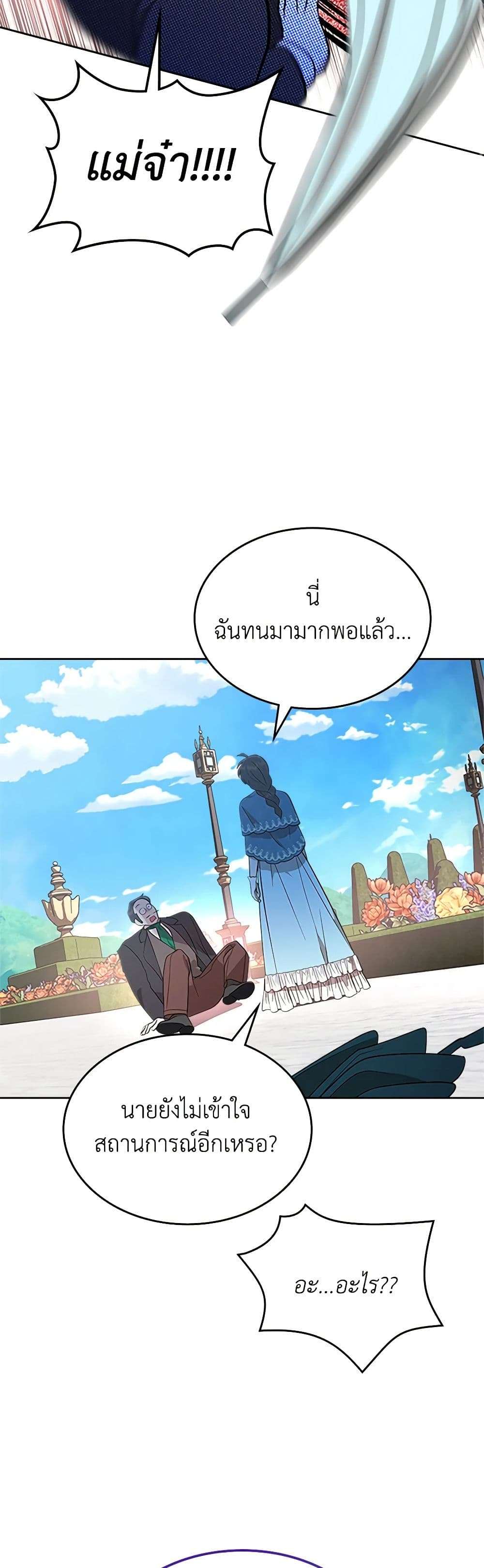 The End Of This Fairytale Is A Drama ตอนที่ 4 24