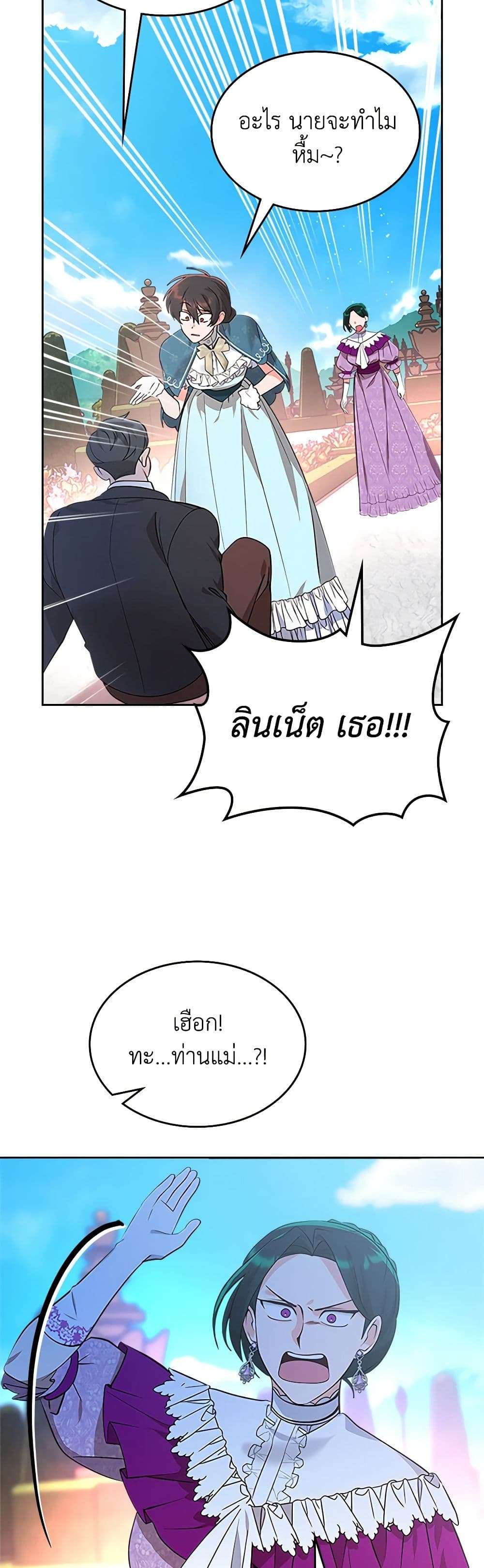 The End Of This Fairytale Is A Drama ตอนที่ 4 26