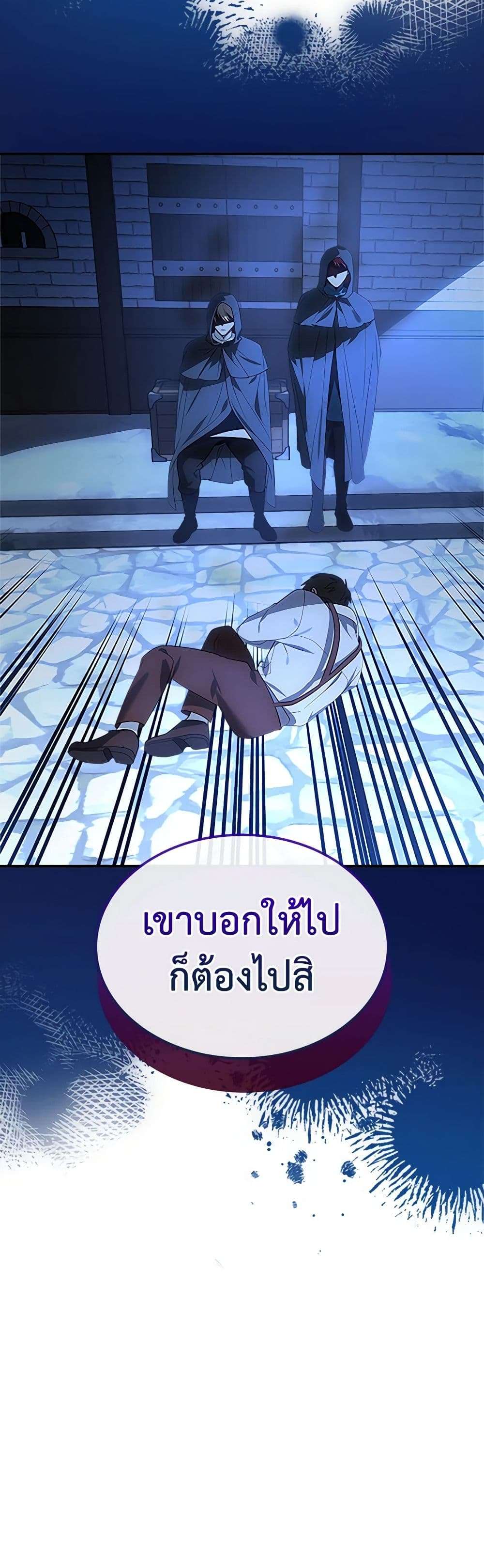 The End Of This Fairytale Is A Drama ตอนที่ 4 36