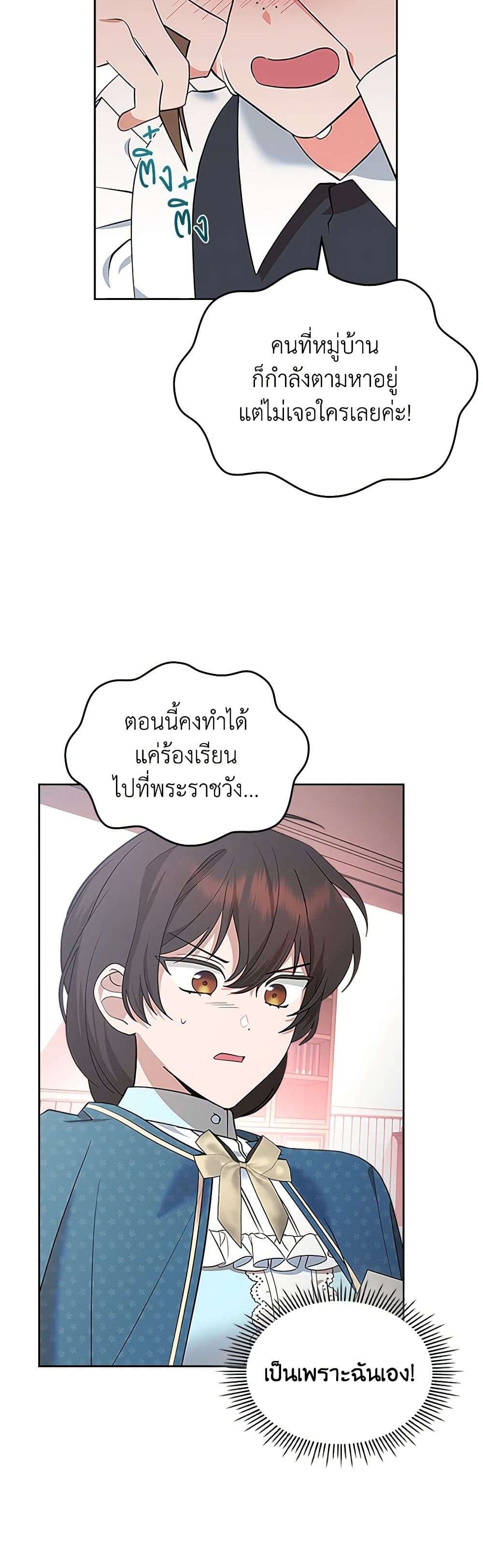 The End Of This Fairytale Is A Drama ตอนที่ 4 32