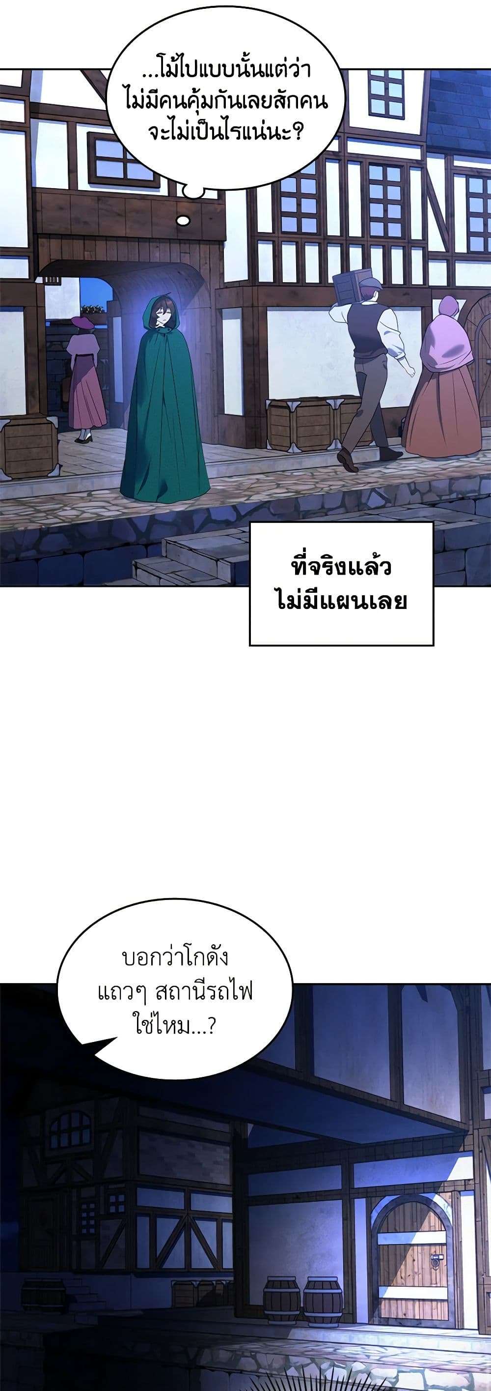 The End Of This Fairytale Is A Drama ตอนที่ 5 5
