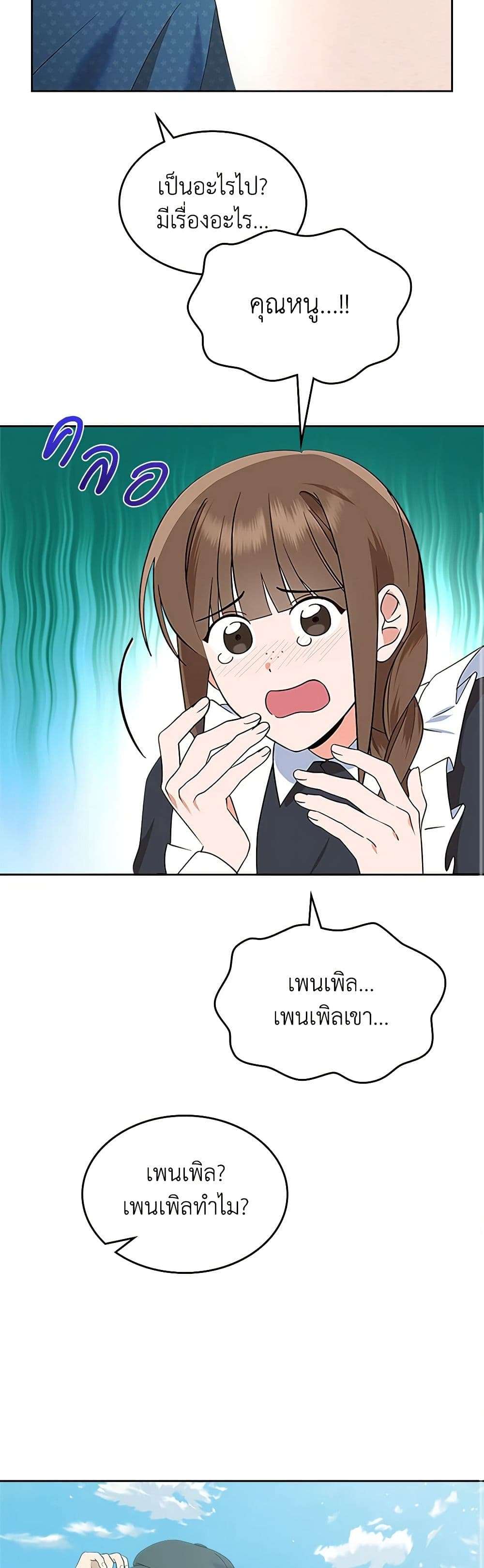 The End Of This Fairytale Is A Drama ตอนที่ 4 30