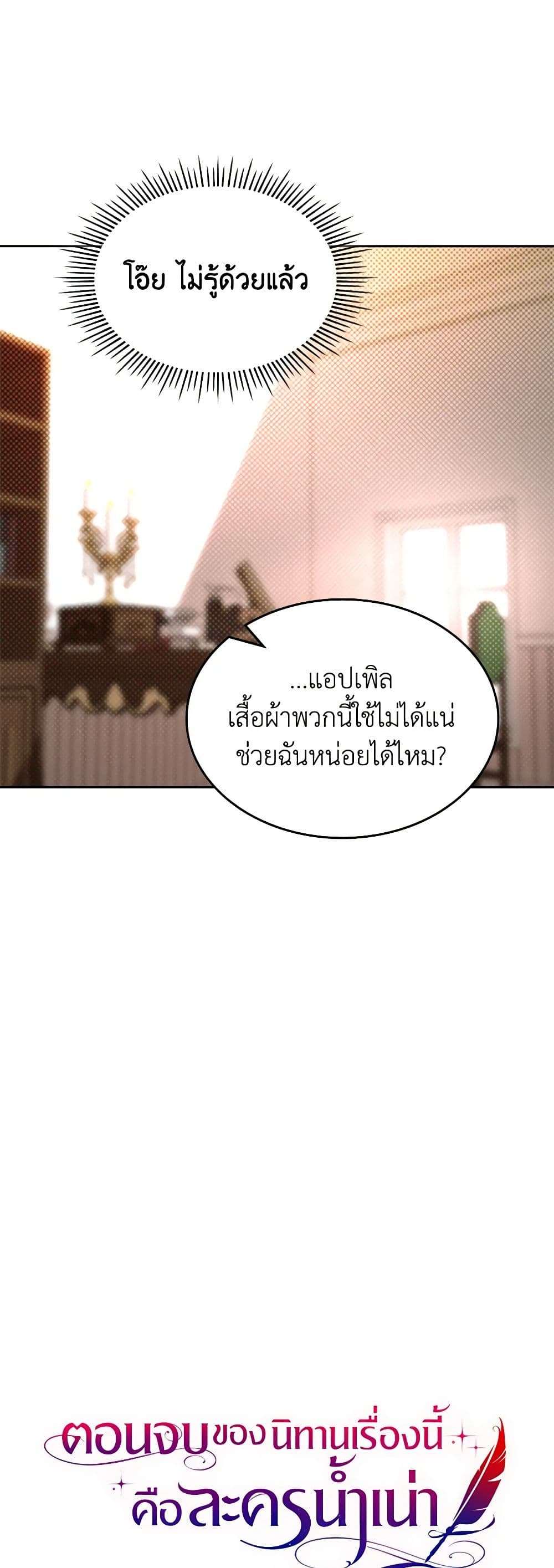 The End Of This Fairytale Is A Drama ตอนที่ 5 2