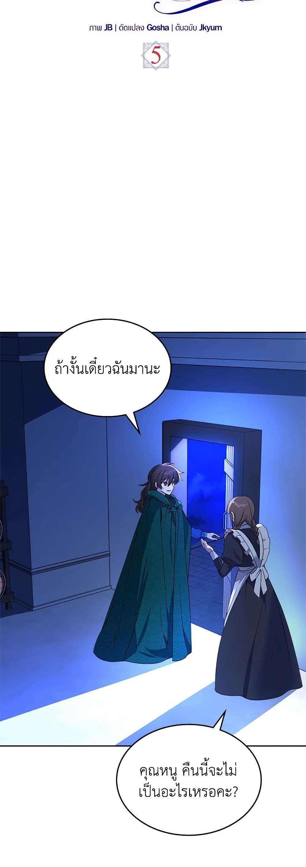 The End Of This Fairytale Is A Drama ตอนที่ 5 3