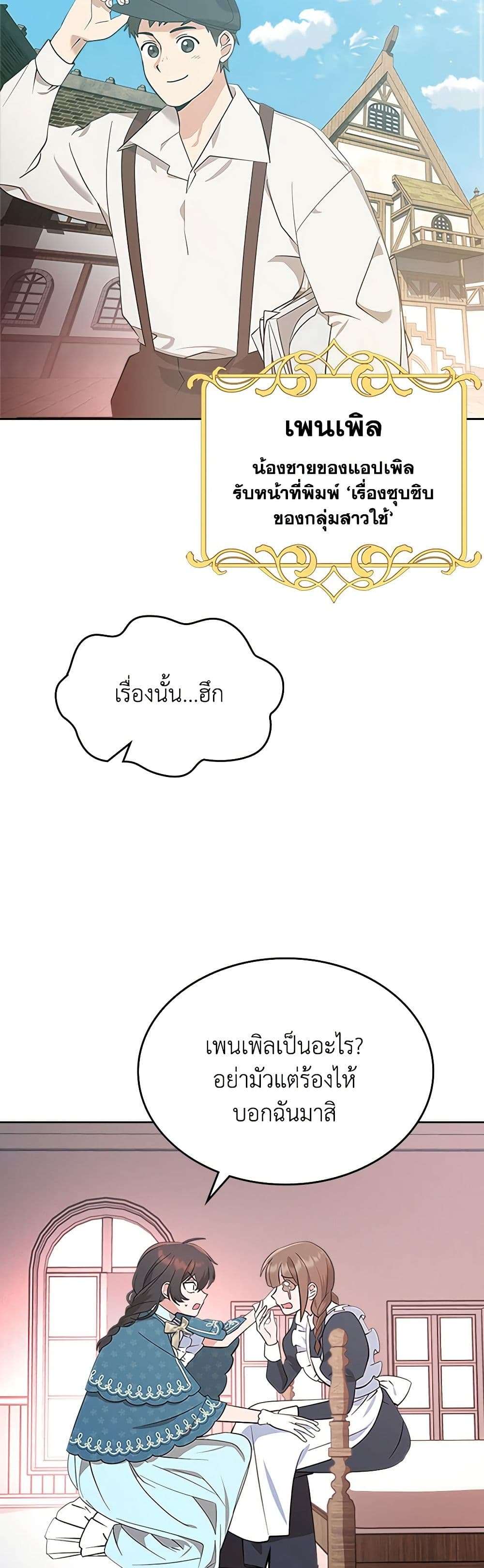 The End Of This Fairytale Is A Drama ตอนที่ 4 31