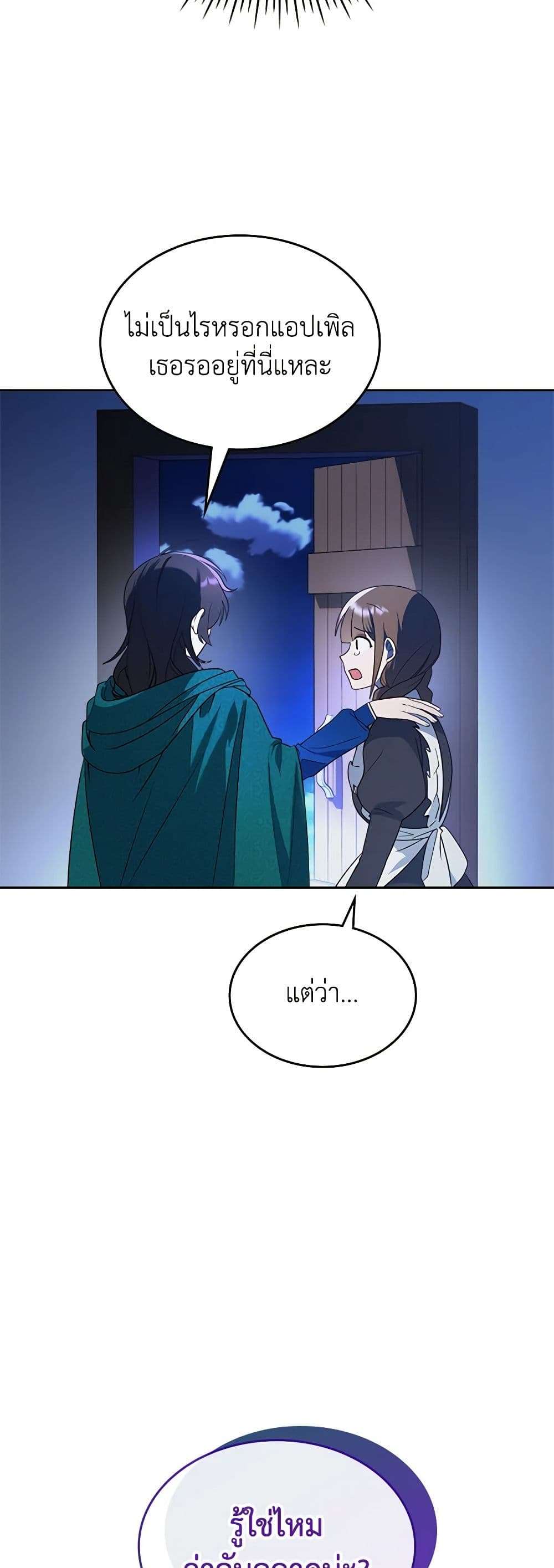 The End Of This Fairytale Is A Drama ตอนที่ 5 4