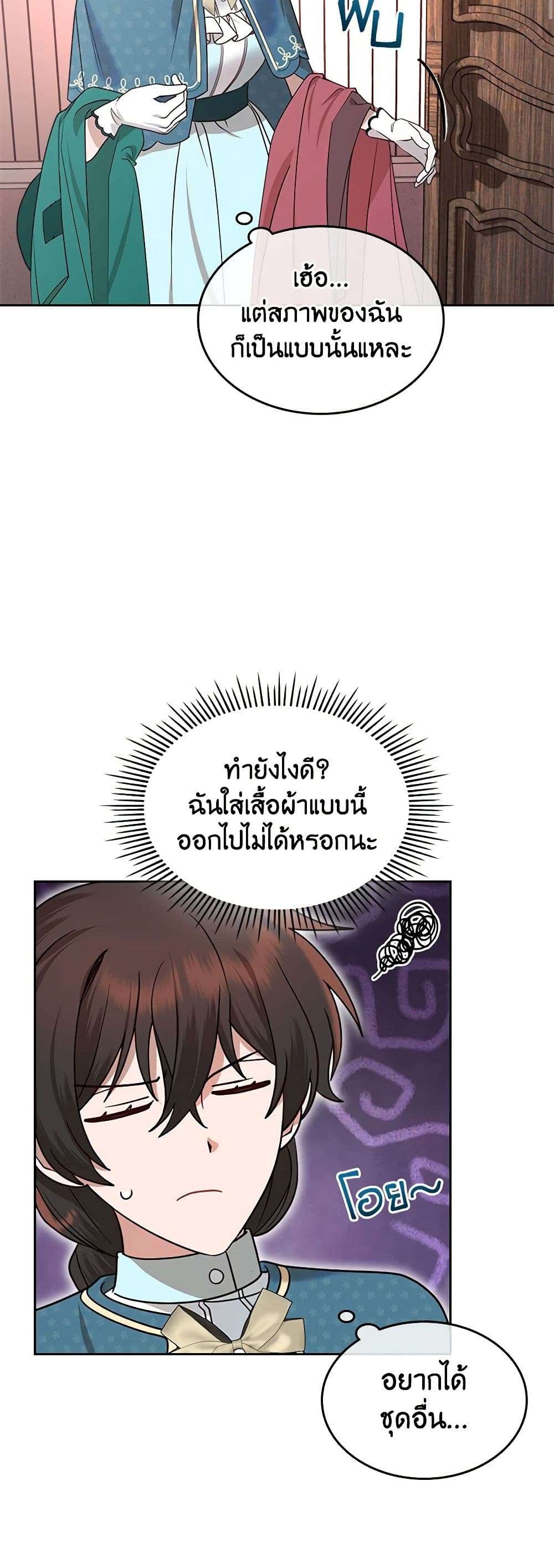 The End Of This Fairytale Is A Drama ตอนที่ 5 1