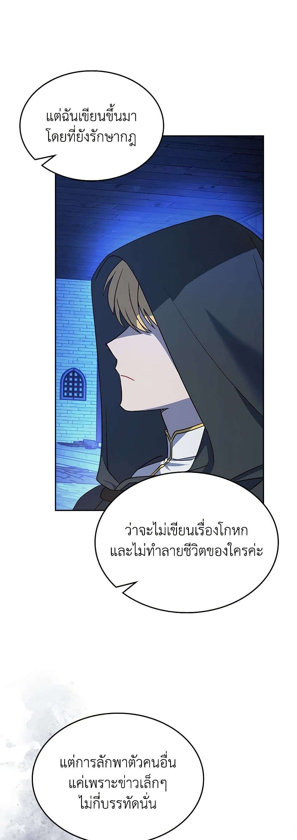 The End Of This Fairytale Is A Drama ตอนที่ 5 12