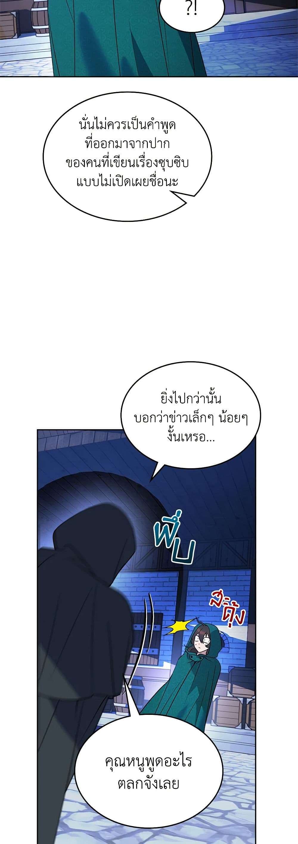 The End Of This Fairytale Is A Drama ตอนที่ 5 13