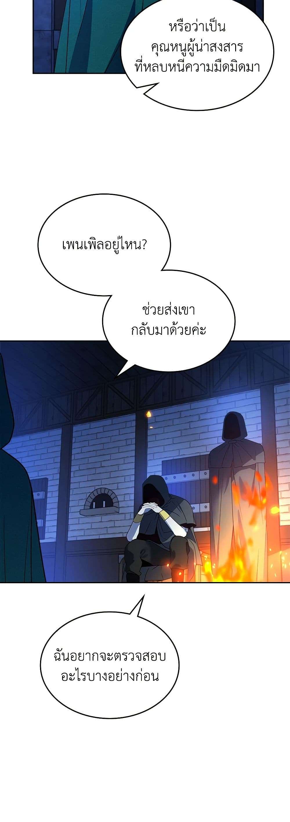 The End Of This Fairytale Is A Drama ตอนที่ 5 9
