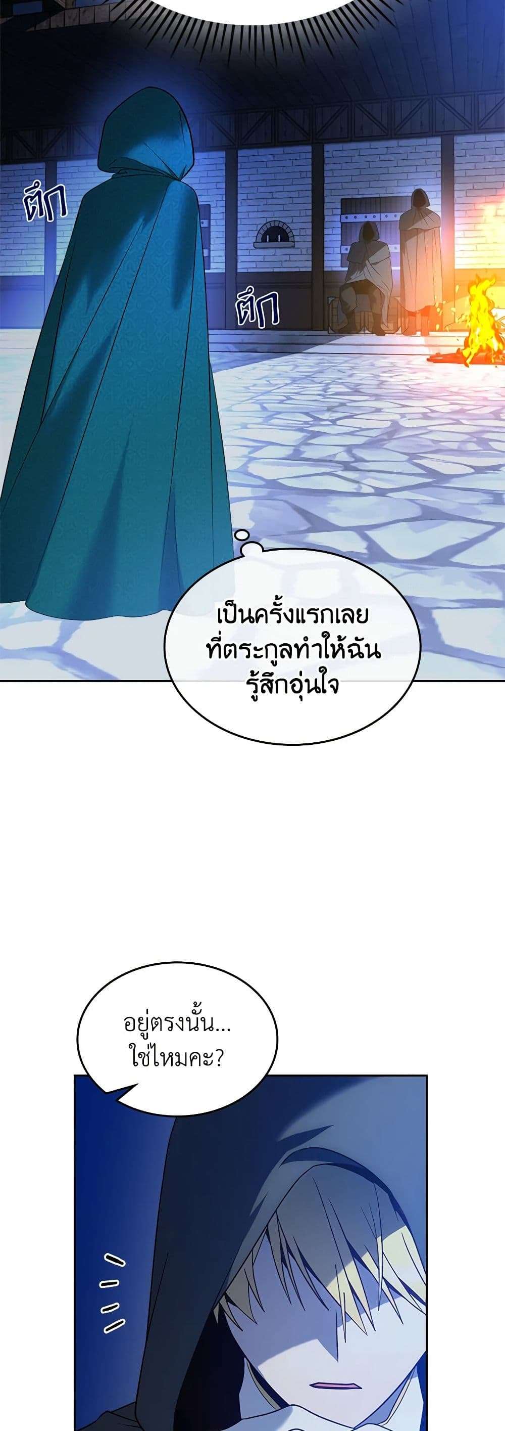 The End Of This Fairytale Is A Drama ตอนที่ 5 7