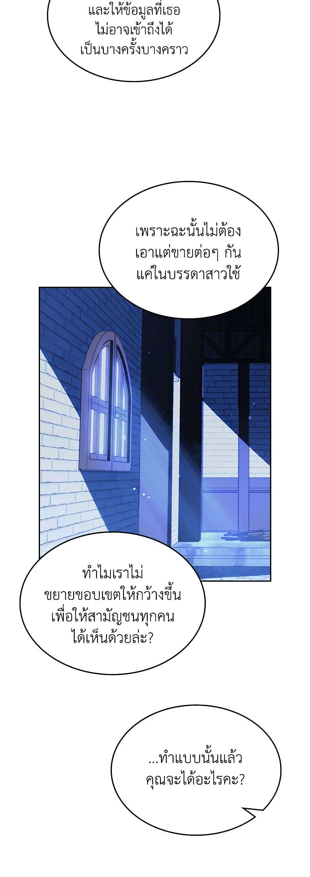 The End Of This Fairytale Is A Drama ตอนที่ 5 18