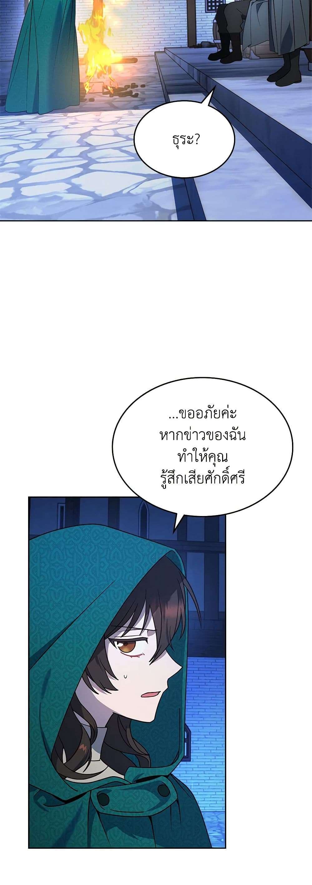 The End Of This Fairytale Is A Drama ตอนที่ 5 11