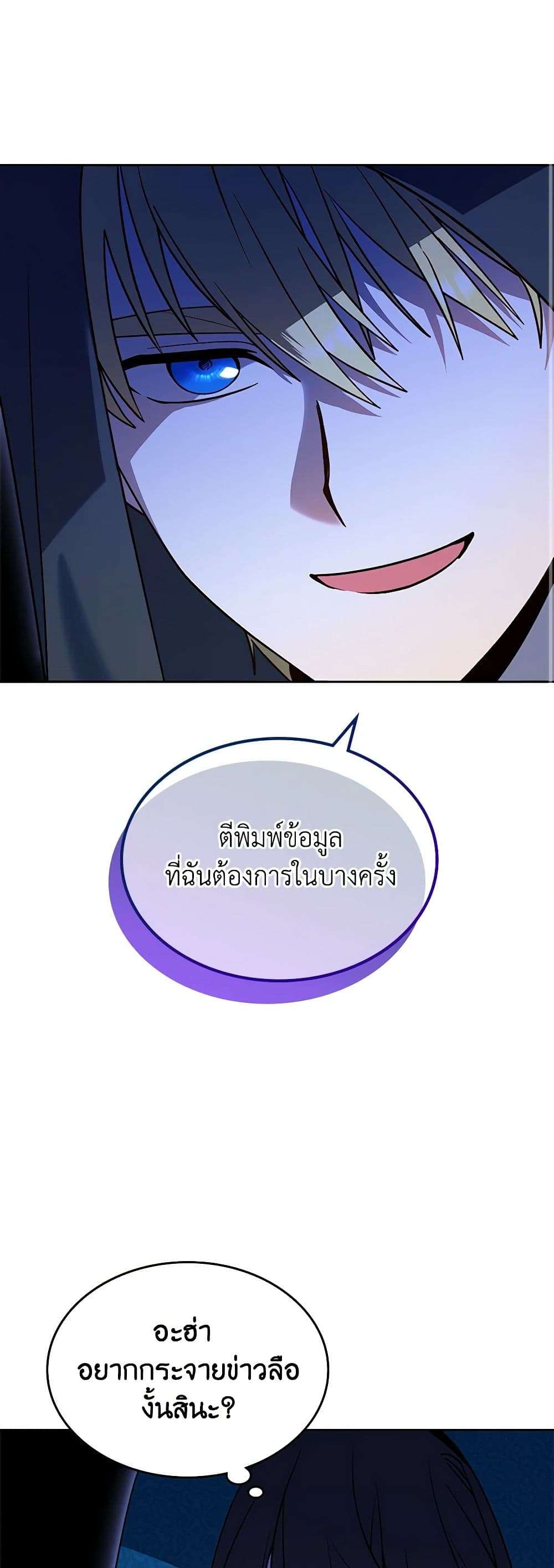 The End Of This Fairytale Is A Drama ตอนที่ 5 19