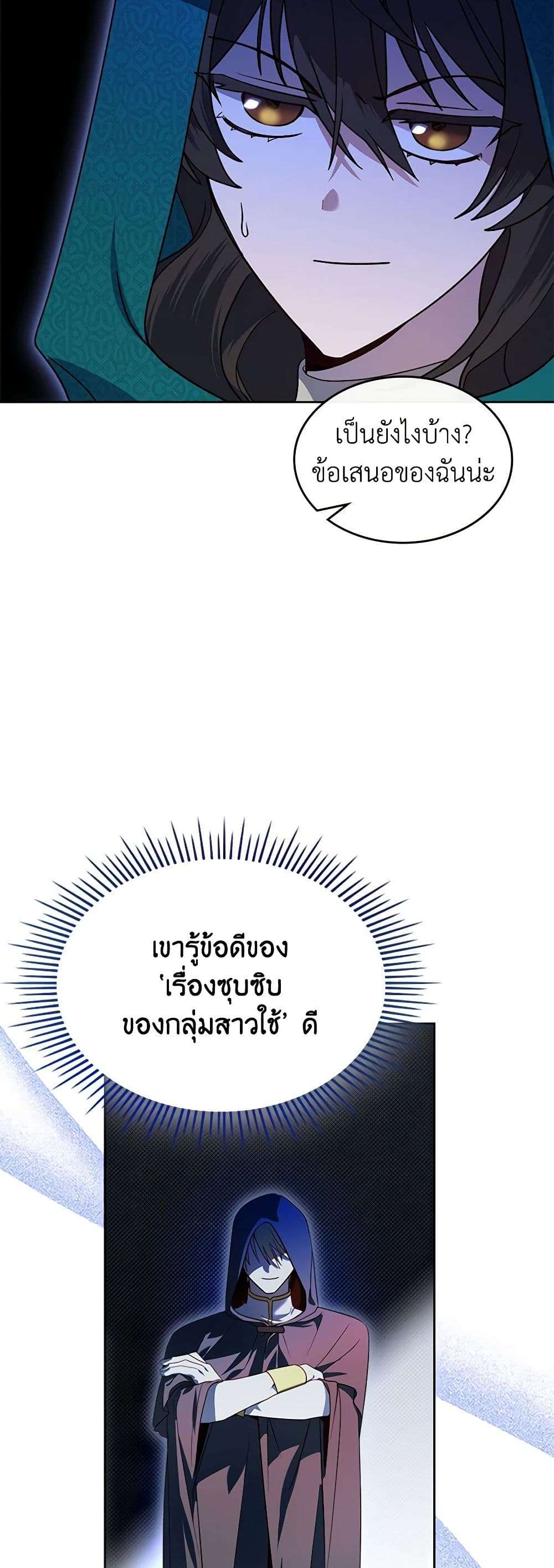 The End Of This Fairytale Is A Drama ตอนที่ 5 20