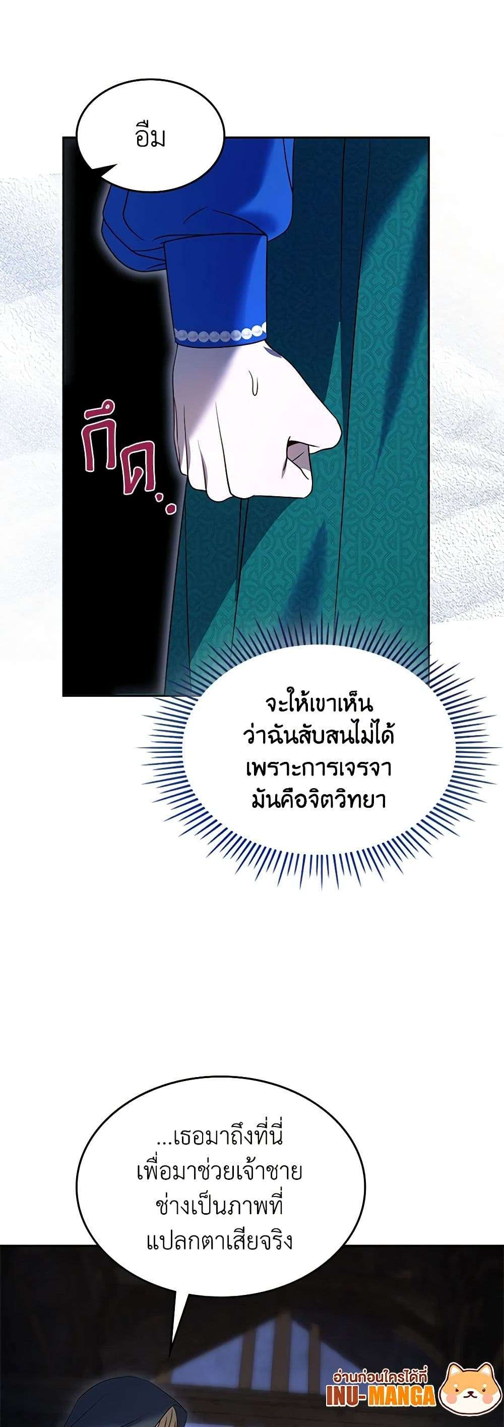 The End Of This Fairytale Is A Drama ตอนที่ 5 23