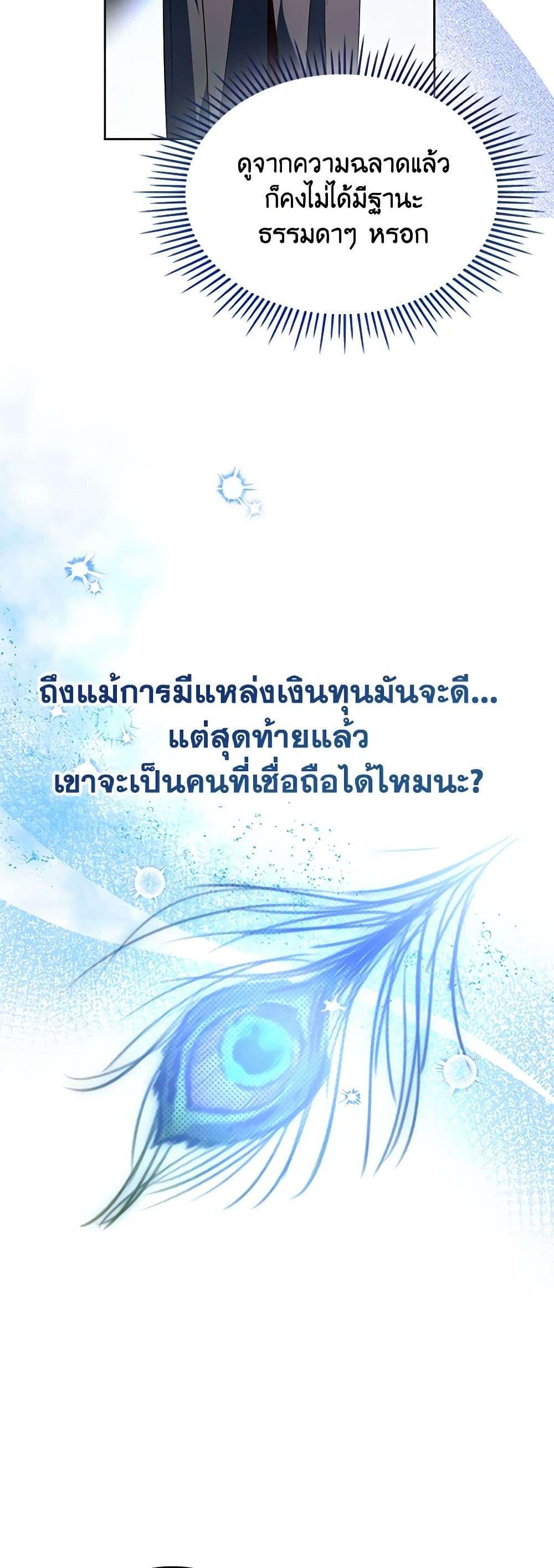 The End Of This Fairytale Is A Drama ตอนที่ 5 21