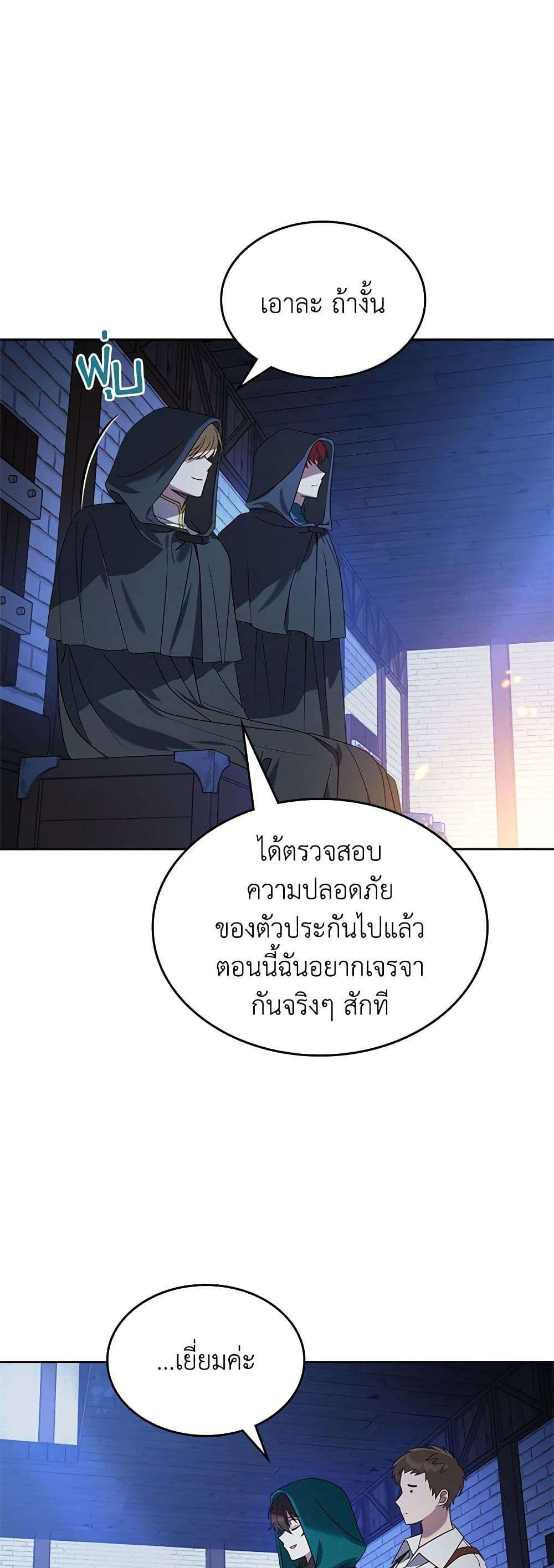 The End Of This Fairytale Is A Drama ตอนที่ 5 27